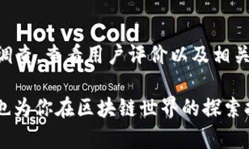 在TP钱包中添加应用程序其实是一个相对简单的过程。TP钱包是一种流行的数字货币钱包，支持多种区块链资产，用户可以通过这个钱包管理自己的加密货币和数字资产。下面将详细介绍如何在TP钱包里添加应用程序。

步骤一：下载并安装TP钱包
如果你还没有安装TP钱包，可以去应用商店（如Apple Store或Google Play）搜索“TP Wallet”并下载。安装完成后，打开应用程序，按照提示创建一个新钱包或导入现有钱包。

步骤二：打开TP钱包
完成安装和设置后，打开TP钱包。登录后，你将看到一个友好的用户界面，界面上显示了你的资产情况。

步骤三：查找应用程序
在钱包主页上，寻找“应用”或“DApp”选项。通常，这可能在底部的导航栏上，点击它即可进入应用程序的列表。TP钱包支持多种去中心化应用（DApp），包括去中心化交易所、游戏、NFT市场等。

步骤四：添加新的应用程序
在应用程序界面中，通常会看到“添加DApp”或者“ ”的按钮。点击这个按钮后，你可以通过搜索或者直接输入应用程序的URL来添加你想要的DApp。

步骤五：确认添加
输入应用程序的相关信息后，确认无误即可点击“添加”或“确认”，此时新的DApp就会出现在你的应用列表中。

步骤六：使用已添加的应用程序
返回到应用程序列表，你将会看到刚刚添加的应用程序图标。点击它，谨慎阅读相关信息，确保使用安全，然后就可以开始使用这个DApp来进行交易、投资或其他操作。

注意事项
在使用TP钱包添加和使用应用程序时，请务必确保你所添加的DApp是可信的。建议提前对DApp进行一些背景调查，查看用户评价以及相关社区的讨论，确保你的资产安全。

通过以上步骤，你就可以轻松在TP钱包中添加你所需要的应用程序。这一过程不仅使你的钱包功能更加丰富，也为你在区块链世界的探索打开了新的大门。无论是进行交易、投资还是参与其他去中心化应用，TP钱包为你提供了一个高效、便利的工具。