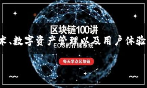 关于“TP钱包如何增加油站”的问题，可能涉及到多方面的内容，包括区块链技术、数字资产管理以及用户体验等。如果你想了解TP钱包相关的功能如何使用，以下是一些可能的解答和建议。

### 如何为TP钱包增加油站功能，轻松管理你的数字资产