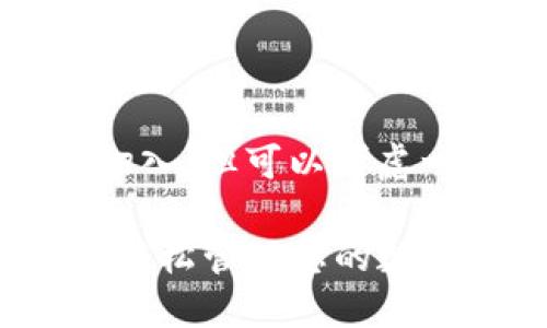 可能有多个角度来切入，但可以考虑一个激励读者行动的

掌握TP钱包电脑版，轻松管理您的数字资产！