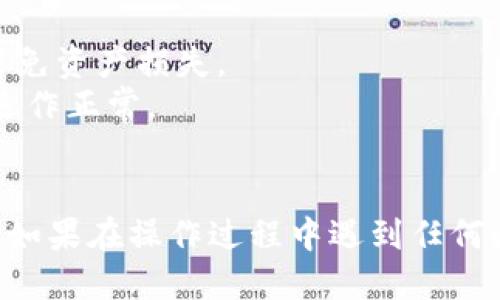 要将 FIL 币转移到 TP 钱包地址，您可以按照以下步骤进行操作：

### 第一步：获取 TP 钱包地址
1. 打开您的 TP 钱包应用程序。
2. 在钱包主页上，找到“接收”按钮，点击它。
3. 系统将显示您的钱包地址和二维码。您可以选择复制地址或保存二维码，以便在稍后的步骤中使用。

### 第二步：在交易所或其他钱包中提取 FIL
1. 登录您存有 FIL 币的交易所或钱包。
2. 找到“提取”或“转账”选项。
3. 在提取页面，选择币种为 FIL。
4. 粘贴您从 TP 钱包中复制的地址。
5. 输入要提取的金额。
6. 确认交易信息，包括地址和金额，确保信息无误。
7. 提交提取申请，可能需要进行一些安全验证（如短信验证、邮箱验证等）。

### 第三步：确认交易
1. 提交提取请求后，您可以在交易所的交易记录中查看提取状态。
2. 转账到账通常需要一些时间（视网络拥堵情况而定）。
3. 您可以在 TP 钱包中监控转账，等待 FIL 币到账。

### 第四步：查看 FIL 币到账情况
1. 打开 TP 钱包应用。
2. 检查 FIL 币的余额，确认币种已经到账。

### 注意事项
- 始终确认要提取的地址与您的 TP 钱包地址完全一致，以避免资产损失。
- 在进行大额转账之前，建议先进行小额测试转账，确保一切运作正常。
- 了解交易所的提取费用和时间，以做好相应的资金安排。

采用以上步骤，您应该可以顺利地把 FIL 币转入 TP 钱包中。如果在操作过程中遇到任何问题，可以参考相关交易所的帮助中心或联系他们的客服支持。