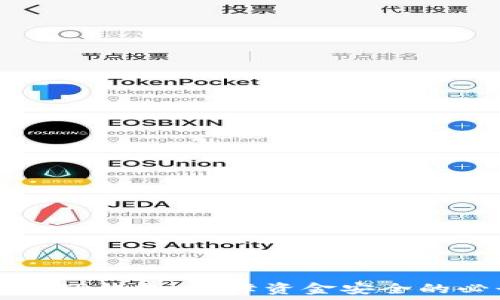  

下载新版TP钱包，保障资金安全的必读指南