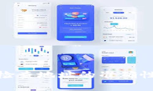 将数字货币提币到TP钱包时，您需要选择合适的公链地址，这通常取决于您要提取的具体币种。TP钱包支持多种数字资产，不同的币种可能对应不同的区块链（公链）。以下是一些常见币种及其对应的公链地址：

1. **以太坊（ETH）及其代币**：通常使用以太坊公链地址，您需要在TP钱包中找到对应以太坊地址。

2. **比特币（BTC）**：提币时需要使用比特币的地址，在TP钱包中查找比特币的钱包地址。

3. **币安智能链（BSC）上的代币**：如果是BSC上的代币，您要确保选择合适的BSC地址。

4. **Tron（TRC20）代币**：Tron上的代币需要相应的TRC20地址。

请注意，提币时务必确保您使用的地址与所选公链相匹配。在进行任何提币操作之前，建议仔细检查地址的准确性，以防资金损失。不同的数字资产对地址的要求不同，一定要留意。