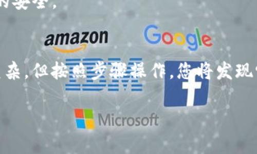 要将ETH从TP钱包转移到BSC（币安智能链），您需要遵循一些步骤以确保安全和正确。以下是详细的指南，帮助您完成这项操作。

步骤一：准备好您的TP钱包
首先，确保您的TP钱包已成功下载并已设置好。您需要在钱包中拥有足够的以太坊（ETH）才能进行转账，同时还需要一定数量的BNB，以便支付在币安智能链上的交易费用。

步骤二：连接到合适的桥接工具
要将以太坊转移到币安智能链，您可以使用一些桥接工具，比如“AnySwap”或“Multichain”。这类服务可以将资产从一条链桥接到另一条链。
访问桥接工具的网站，确保它们是合法和安全的。在使用前，建议在社区或相关论坛上查看使用反馈。

步骤三：选择网络和资产
在桥接工具中，选择从“以太坊（Ethereum）”到“币安智能链（BSC）”的转移选项。仔细查看界面，确保您选择了正确的网络。然后选择您要转移的资产，即以太坊（ETH）。

步骤四：输入转账金额
在界面上，您需要输入想要转移的以太坊数量。请记住，有些桥接服务可能会收取一定的费用，因此您需要留出足够的ETH以支付这些费用。

步骤五：确认并发送交易
仔细检查您输入的信息，包括转账数量和所选网络。确认无误后，点击“发送”或“转移”按钮。系统将提示您确认交易，然后您的TP钱包可能会要求输入密码或进行其他身份验证步骤。

步骤六：等待交易确认
一旦交易被发送，您需要耐心等待网络确认。这可能需要几分钟时间，具体取决于网络的繁忙程度。您可以在钱包或桥接工具的界面上查看交易状态。

步骤七：在币安智能链上查看资金
一旦转账完成，您可以打开TP钱包，切换到币安智能链，查看您的账户余额。如果一切顺利，以太坊价值的BSC版本（通常称为WETH）应当会显示在您的钱包里。

注意事项
1. 请确保计算好转账的所有费用，并在执行交易之前确保您的钱包中有足够余额。
2. 不要在不明链接或不安全的网站上输入您的钱包信息。始终使用官方渠道和社区推荐的桥接服务。
3. 如果您对操作的任何步骤感到不确定，建议向更有经验的朋友或者在线社区求助，确保转账过程的安全。

总结
通过上述步骤，您应该能够顺利将以太坊从TP钱包转移到币安智能链。虽然整个过程可能初看起来复杂，但按照步骤操作，您将发现它并不难。保持警惕，确保您在安全的环境中操作，并定期更新您的钱包安全设置，以防止潜在的风险。

以上是将TP钱包中的ETH转移到BSC的详细步骤。如果您还有其他的问题，欢迎随时问我！