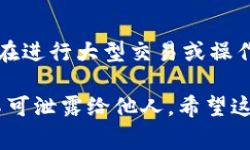 恢复TP钱包中被误删的货币或资产通常可以通过以下几种方法尝试。请注意，具体步骤可能因个人情况而异，下面提供的是一般性的建议。

1. 检查备份
首先，如果你在使用TP钱包之前进行了备份，那找回被删除的货币将相对简单。许多数字钱包在创建时都会建议用户备份助记词或私钥。如果你有这些备份，可以通过输入助记词或私钥来恢复钱包。确保你的备份是完整的，并且是在隔离的环境中保管。

2. 使用助记词恢复钱包
如果你有助记词，打开TP钱包，选择“恢复钱包”选项，并输入助记词。通常，TP钱包会根据助记词重新生成钱包地址，你的资产也会随之恢复。如果不确定如何操作，可以参考TP钱包的用户手册或官方支持页面，确保按照指导步骤进行操作。

3. 联系TP钱包客服
如果以上方法无效，下一步的是联系TP钱包的客服团队。提供详细信息，包括你的钱包地址、账户相关的其他信息以及你删除资产前的状态。客服团队可能会帮助你找回被删除的资产或提供进一步的指导。

4. 查看区块链浏览器
区块链是透明的，你可以通过区块链浏览器查看你的钱包地址上的交易，这可以帮助你确认该地址是否仍含有资产。如果你看到资产仍在，但它们在TP钱包中不可见，可能是由于界面问题或app更新导致的显示错误。

5. 更新或重新安装TP钱包
有时，应用程序的错误或bug可能导致资产不可见。检查TP钱包是否有可用的更新，或者尝试卸载并重新安装应用程序。在重新安装时，确保使用你的助记词或私钥来恢复钱包。

6. 预防措施
为了避免今后再次出现类似问题，使用数字钱包时务必要定期备份助记词或私钥，并将其安全地存放在离线状态；在进行大型交易或操作之前，仔细检查自己的每一步。此外，可以考虑使用冷钱包储存大笔资产，减少集中管理的风险。

最后，永远要保持警惕，不要轻易信任来历不明的网站或服务，以免遭受诈骗。重要的资产信息（如助记词等）绝对不可泄露给他人。希望这些方法可以帮助到你，恢复丢失的资产。